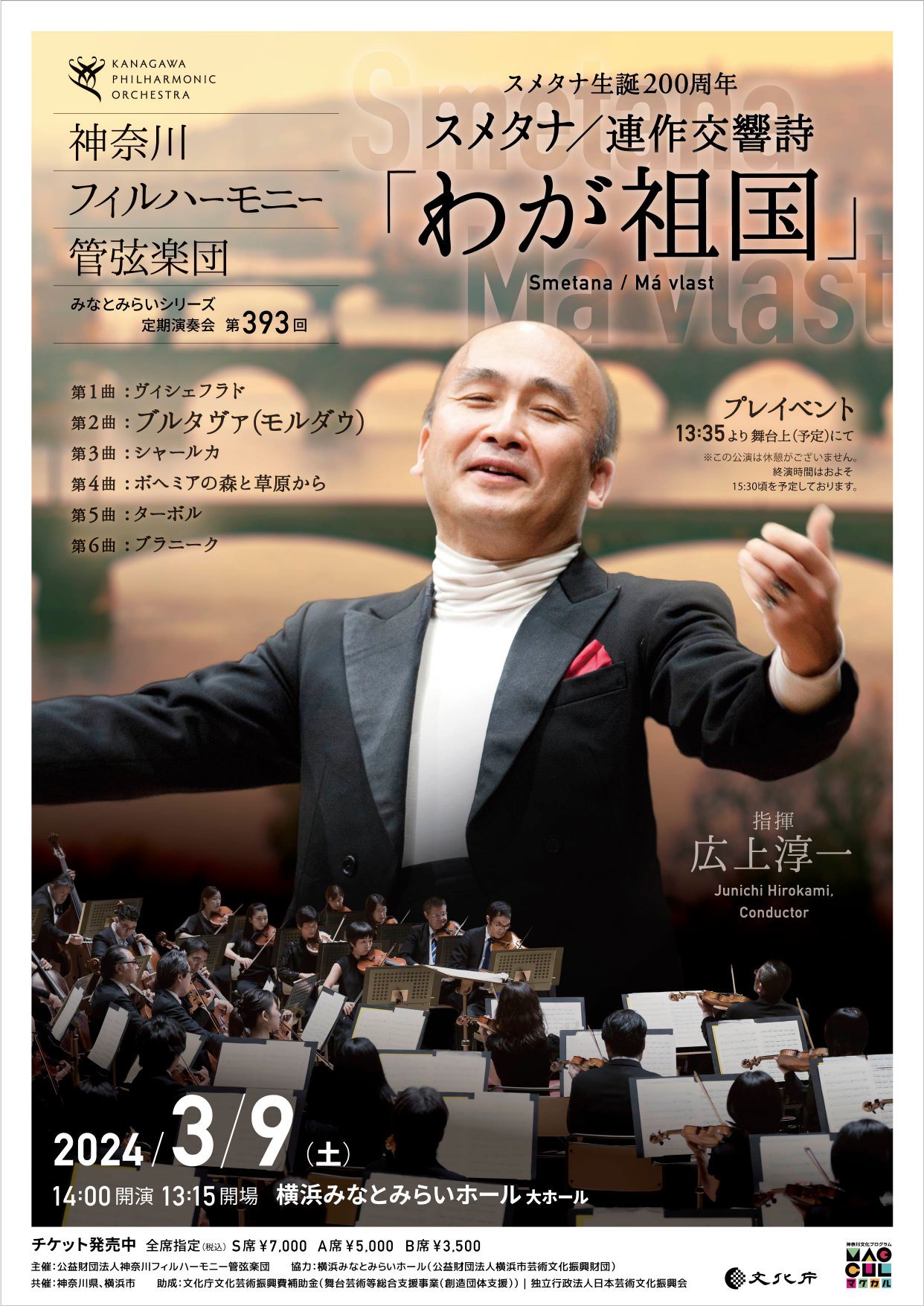 神奈川フィルハーモニー管弦楽団 na platformě X: „スメタナの連作交響