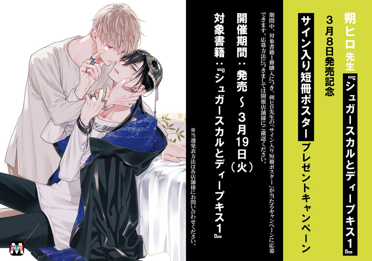 12点セット シュガースカルとディープキス 朔ヒロ シュガースカルとディープキス2 (MARBLE COMICS) | 朔ヒロ |本