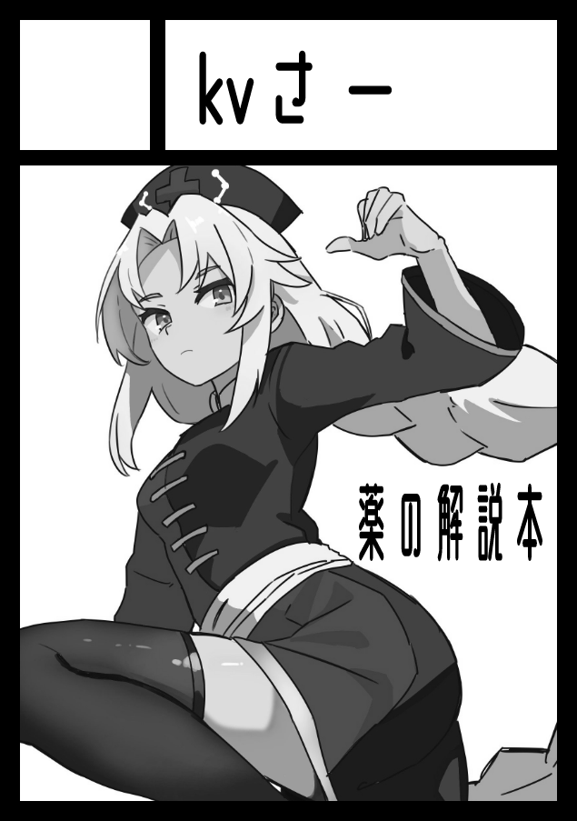 一応夏コミ申し込みしてました 