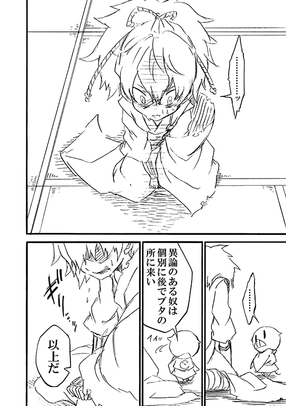 豚が審神者してる本丸の話。5話。(4/4)
※創作審神者(豚)思いっきり出てきます。 