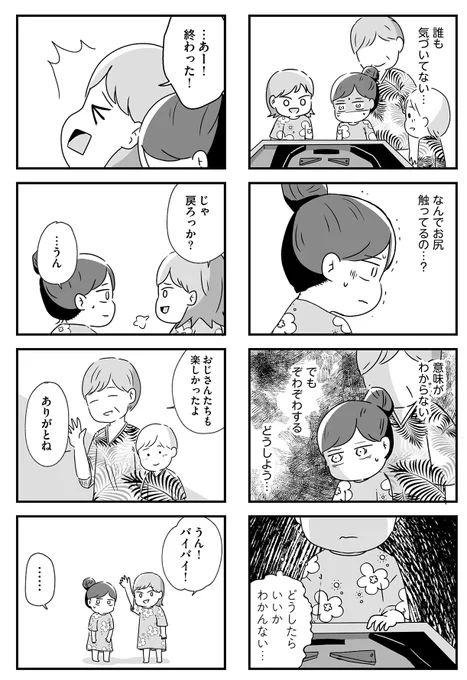 どうしてこんなに「女らしさ」を恐れるようになったんだろう?(5/9) 