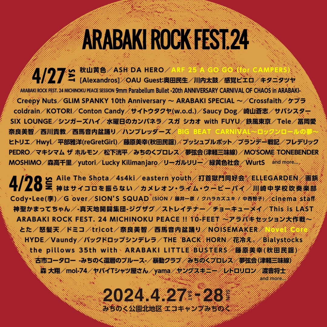 🔥🐉ARABAKI ROCK FEST.24🔥🐉
 ⧸⧸⧸⧸
お待たせ致しました！
出演アーティスト日割り発表です。
 ⧹⧹⧹⧹
そして、追加アーティスト＆荒吐スペシャルセッションも発表となりました。

しかし、まだまだ焦らすセッションゲスト!!? 
気になります🥸

【出演アーティスト日割り発表!!!】
　↯↯↯