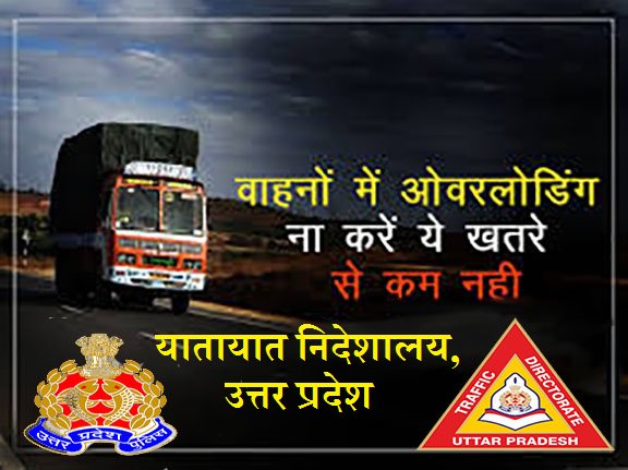 सुरक्षित वाहन चलायें, सुरक्षित घर जायें। @dgpup @Uppolice @CMOfficeUP @ChiefSecyUP @dubey_ips @Agratraffic @mathuratraffic @noidatraffic @kanpurtraffic @varanasitraffic @112UttarPradesh @lucknowtraffic @meeruttraffic @Gzbtrafficpol