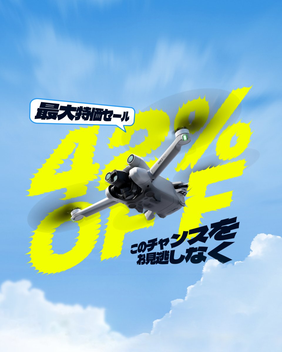 DJIJAPAN's tweet image. 本日よりDJI公式オンラインストアのみで開催！👏
Mini 3 Proが最大特価４２%オフで購入できる大チャンス！🔥
３月１９日迄の期間限定イベントをお見逃しなく！
詳細はこちらをチェック🔗 brnw.ch/21wHBXq
#dji #mini3pro