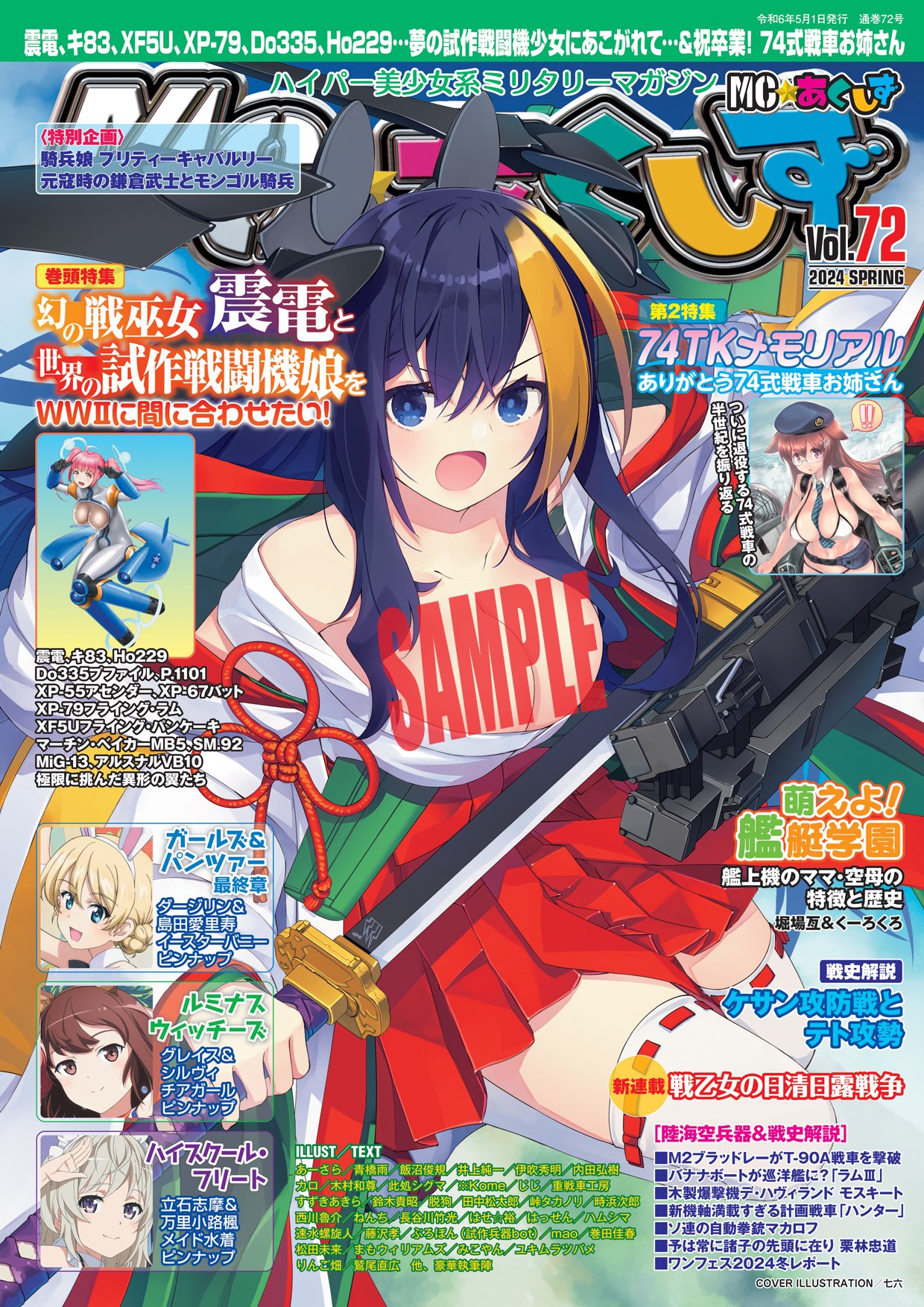 海外から輸入 MC☆あくしず＆ミリクラ編集部  X: on 趣味・スポーツ・実用