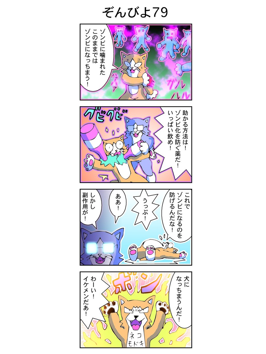 4コマ【ゾンビヨコ】79話(再公開)
#漫画 #イラスト
ゾンビ化?それとも? 