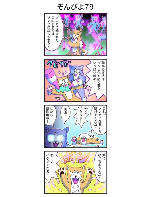 4コマ【ゾンビヨコ】79話(再公開)#漫画 #イラストゾンビ化?それとも? 
