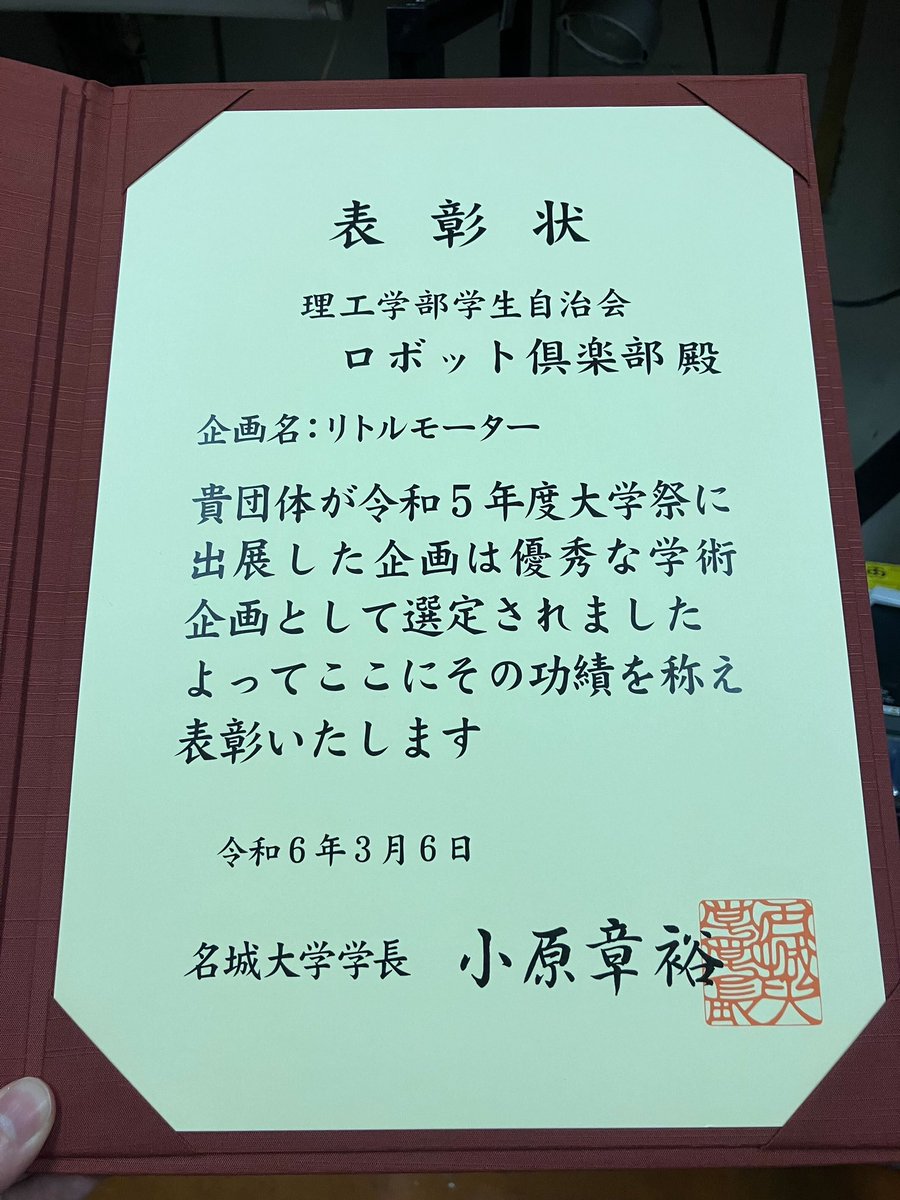 大学祭とRoboMasterで学長表彰をいただきました！企画名()
#名城大学
#名城