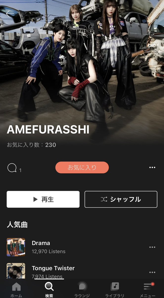 AWA グループ名の表記がアメフラっシのままだったから、AMEFURASSHIに変更して頂けませんかって連絡したら変えてくれてた✌️ありがとうございます🙇‍♀️