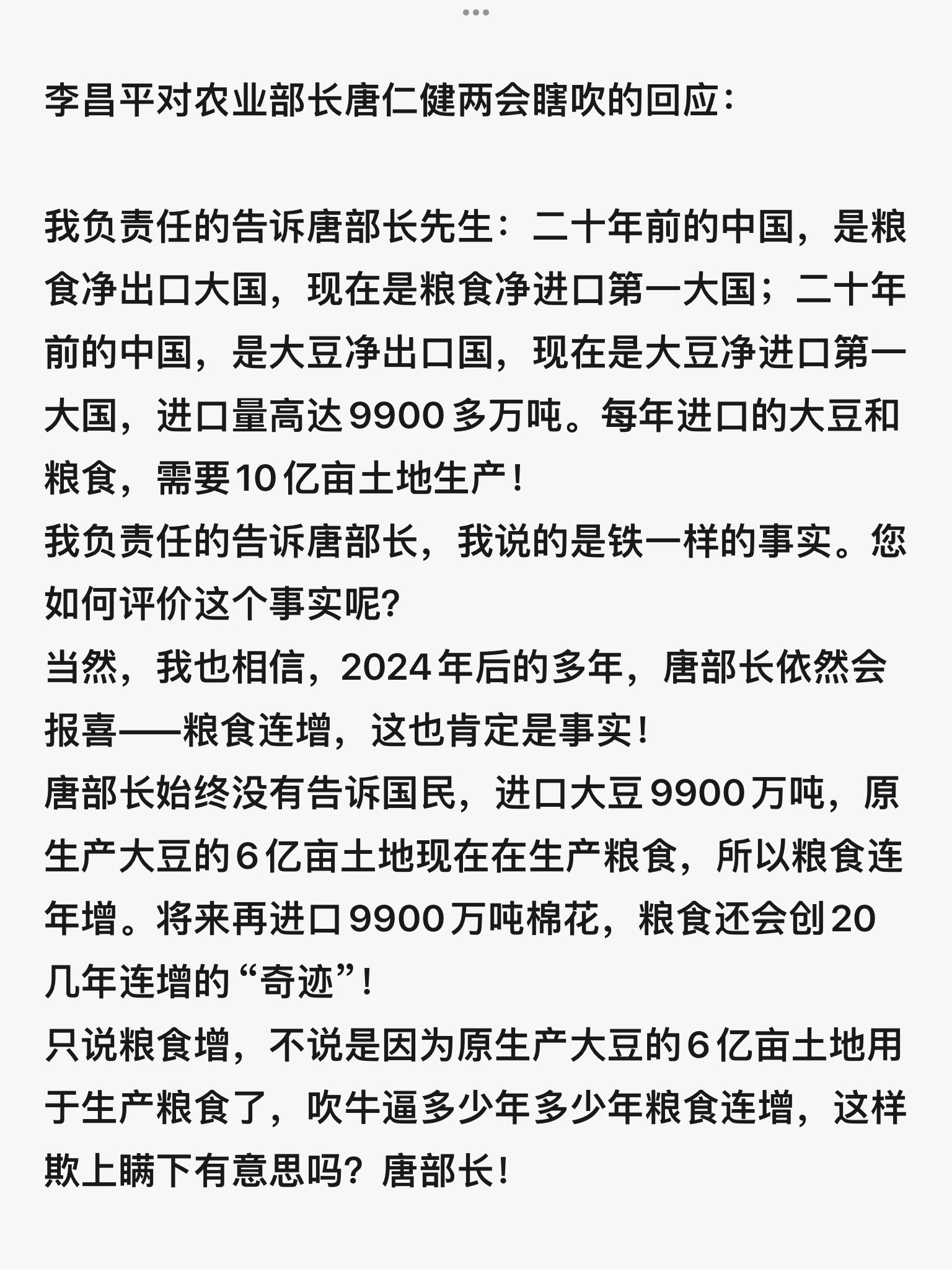 中共农业部长两会吹牛 数据打脸了