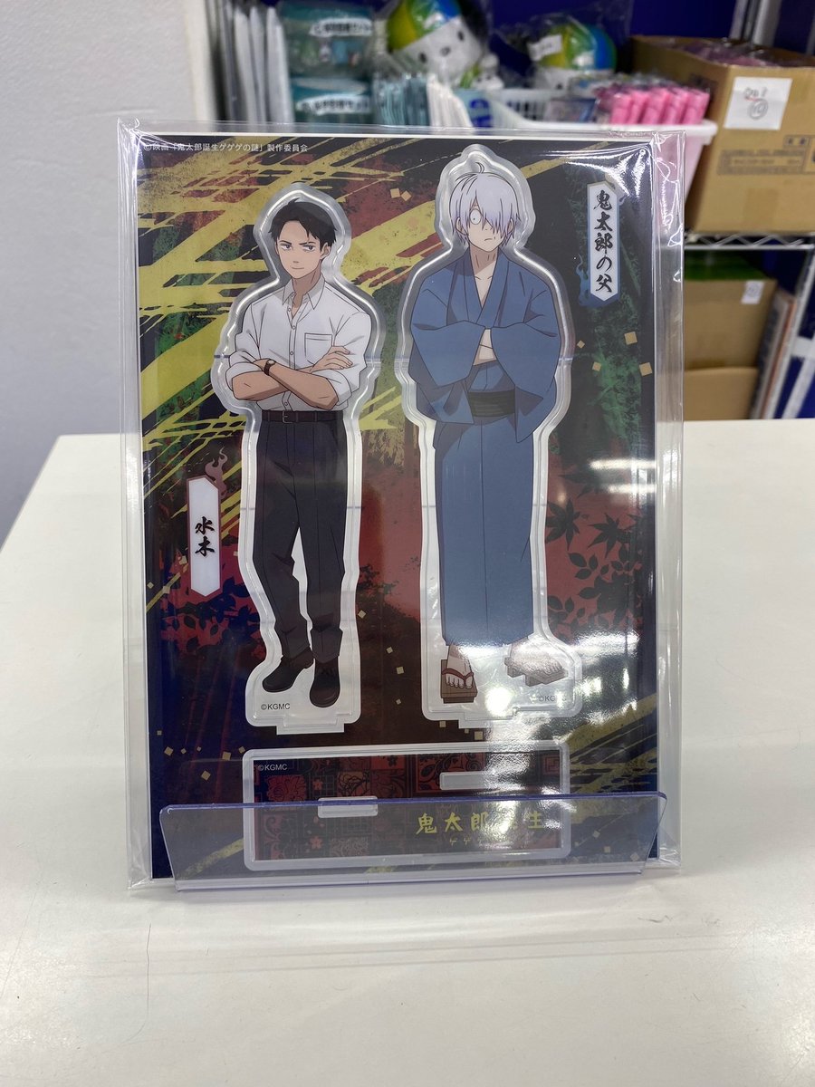 鬼太郎誕生 ｹﾞｹﾞｹﾞの謎｣ より 劇場グッズ 水木＆鬼太郎の父 ｱｸﾘﾙｽﾀﾝﾄﾞ