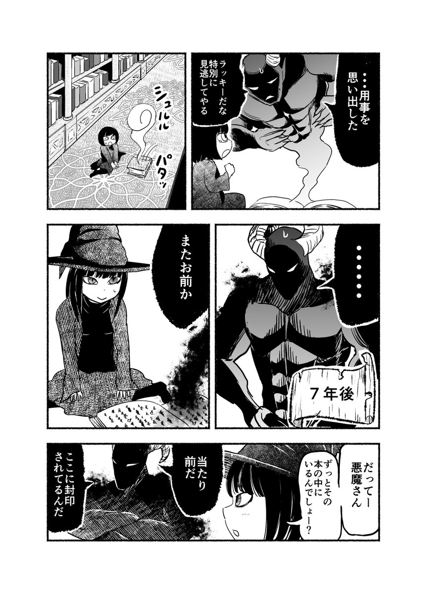 書に封印されし大悪魔(1/3)【再掲】 