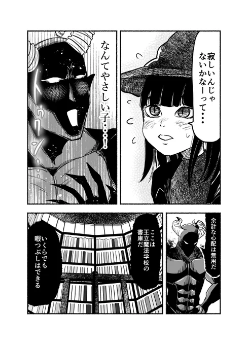 書に封印されし大悪魔(2/3)【再掲】 