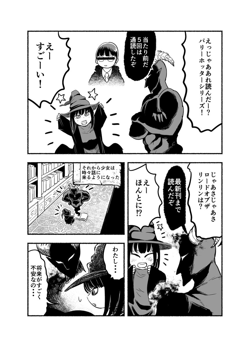 書に封印されし大悪魔(2/3)【再掲】 