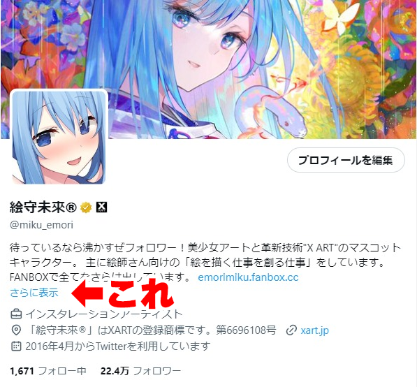 せんよう•*¨*•.¸♬︎むぅ(プロフィール確認お願いします)様 拡張プロフィールってのがあったので書いてみた。暇な人は「さらに表示