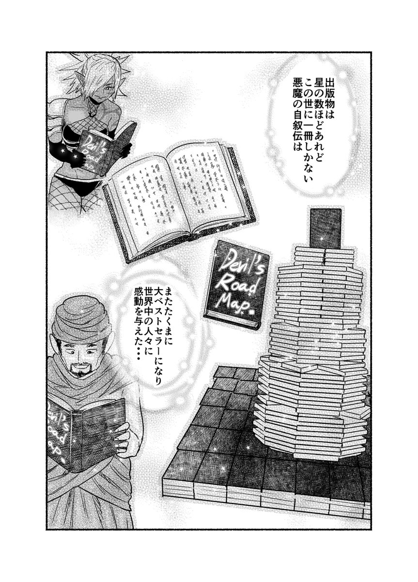 書に封印されし大悪魔(3/3)【再掲】 