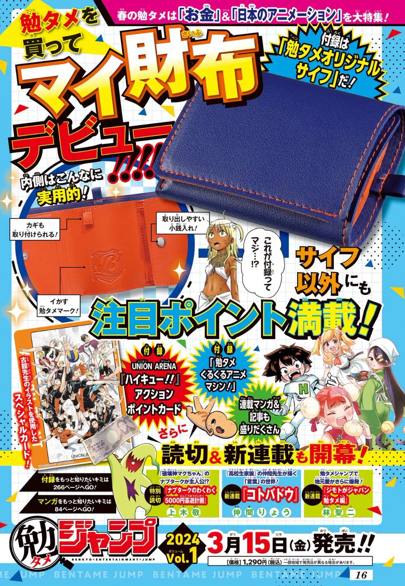 お金&日本のアニメーション特集❗️ #勉タメジャンプ 2024 Vol.1 3月15