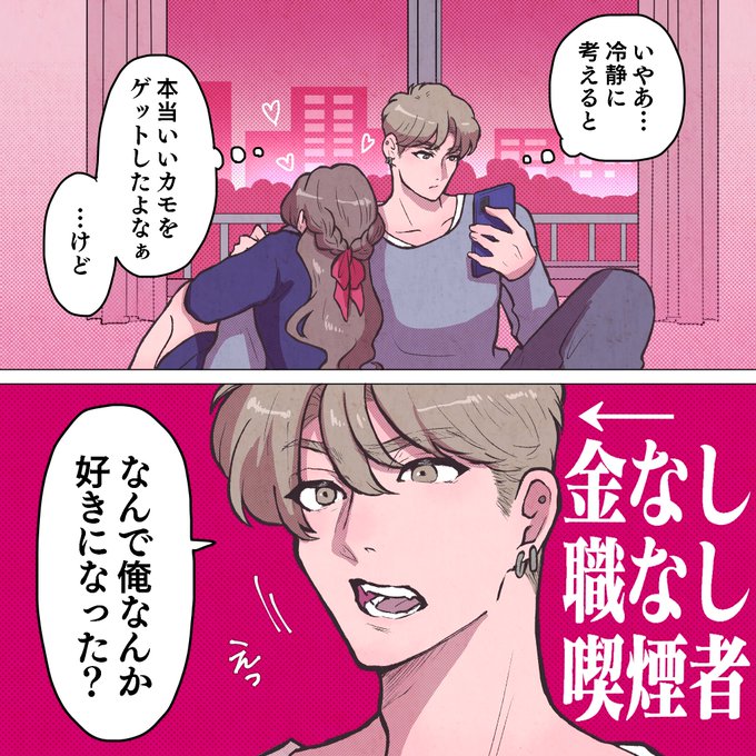 彼女がクズを愛するワケは。2 (1/2) 