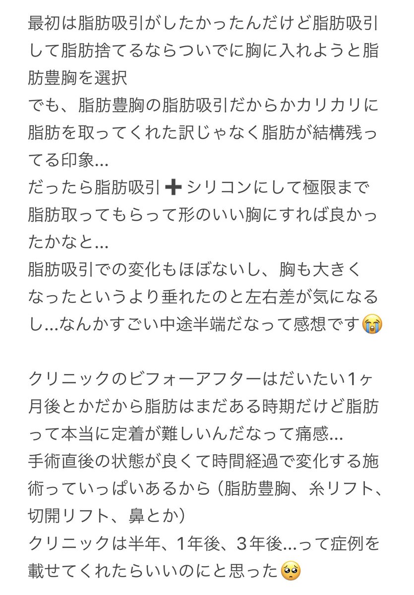 ayakorea2021's tweet photo. マ○アミクリニック
脂肪豊胸を3回して3年後なう

脂肪豊胸でおわん型の綺麗な胸をキープは難しいんじゃないかと😭
垂れてくるか定着しないかのどっちか！
同一人物じゃないくらいの惨めなアフターだけど同一人物です
乳首は見せませんʕʘ‿ʘʔ https://t.co/yfI1Wjv5LA