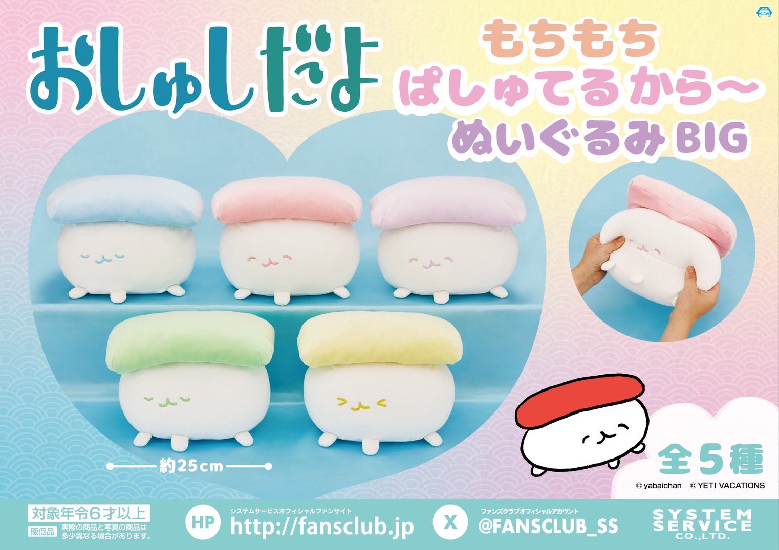 おしゅしだよ ひんやりぬいぐるみXL プレミアム しゃり入り
