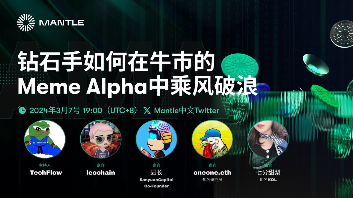 0xMantleCN's tweet photo. 在每次牛市准备启动的时候，meme 赛道都可以看到各种惊人的的涨幅，让我们看看钻石手们如何各种 meme 挑选中乘风破浪，对于财富密码信手拈来！ @TechFlowPost @leochain0 @sanyuan2016 @MayGordon01 @shirleyusy，转��本推关注本账户，抽 10 人瓜分 200 USDT！ https://t.co/tcYjeboZ3e