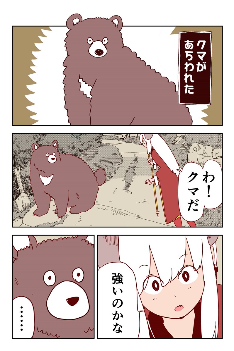 クマ出没!!しかし魔王様の魔力にビビって逃げた(1/2)

#熊 
#ツキノワグマ 
#ポンコツ魔王の田舎暮らし 