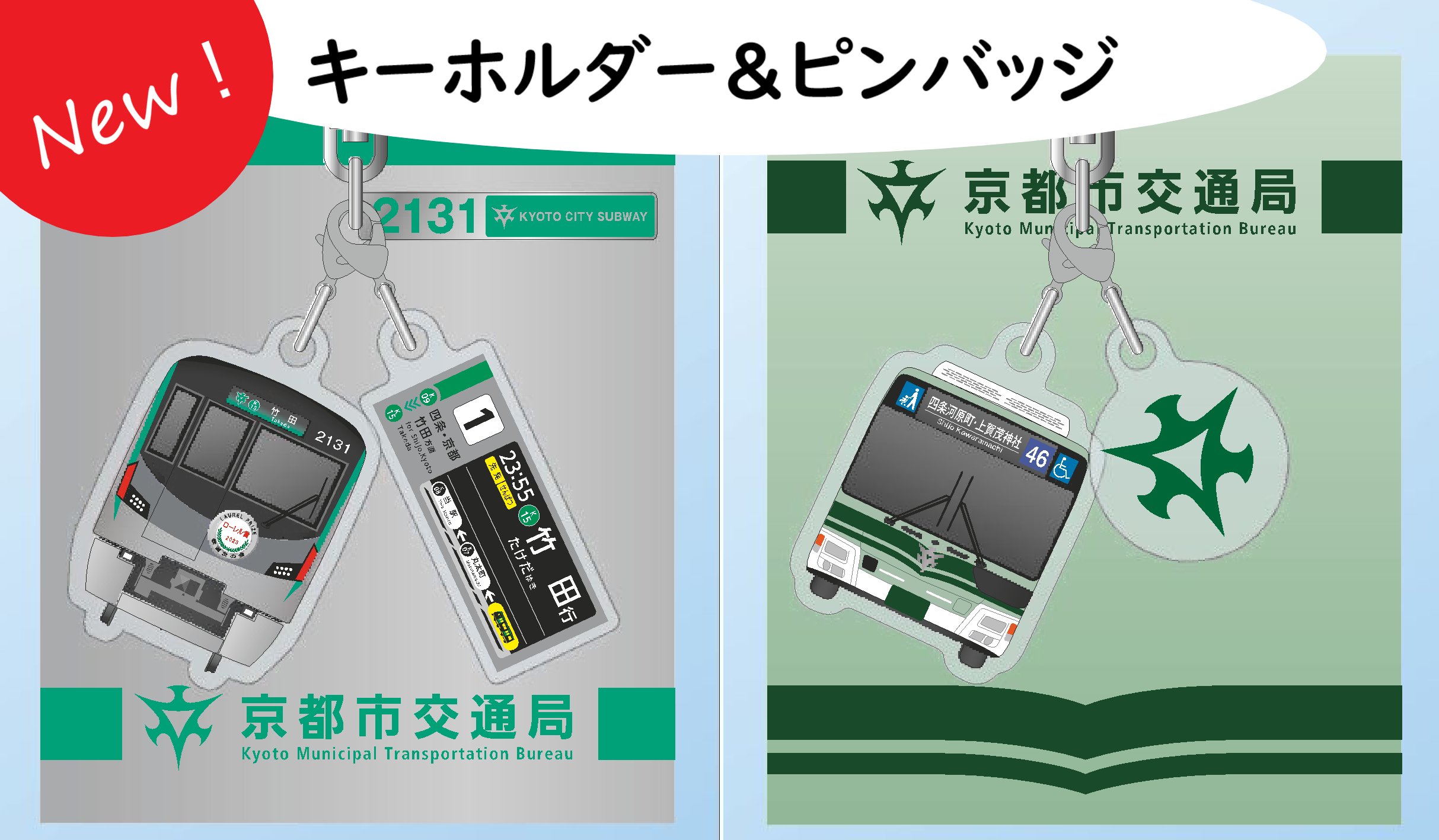 京都市交通局オリジナルICOCA」発売｜鉄道ニュース｜2024年2月28日掲載｜鉄道ファン・railf.jp