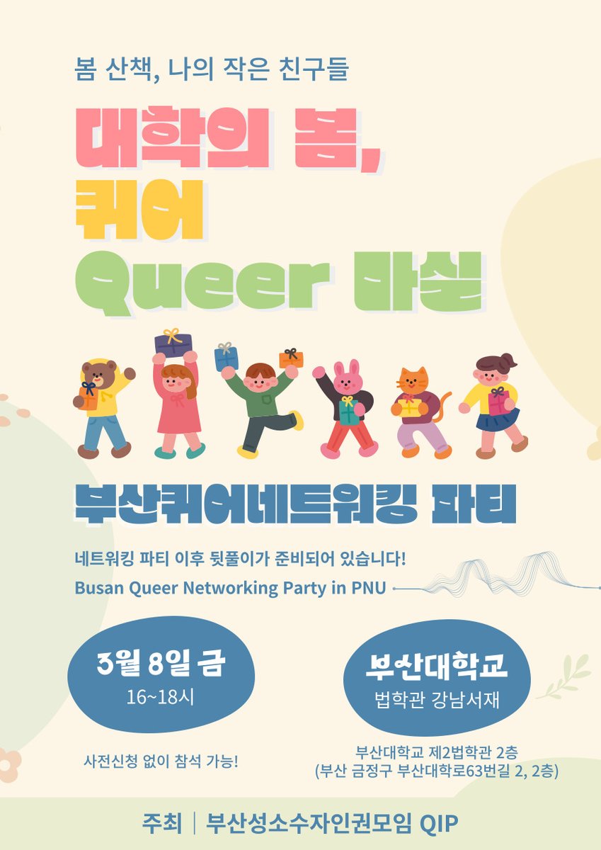 부산성소수자인권모임 QIP tweet media