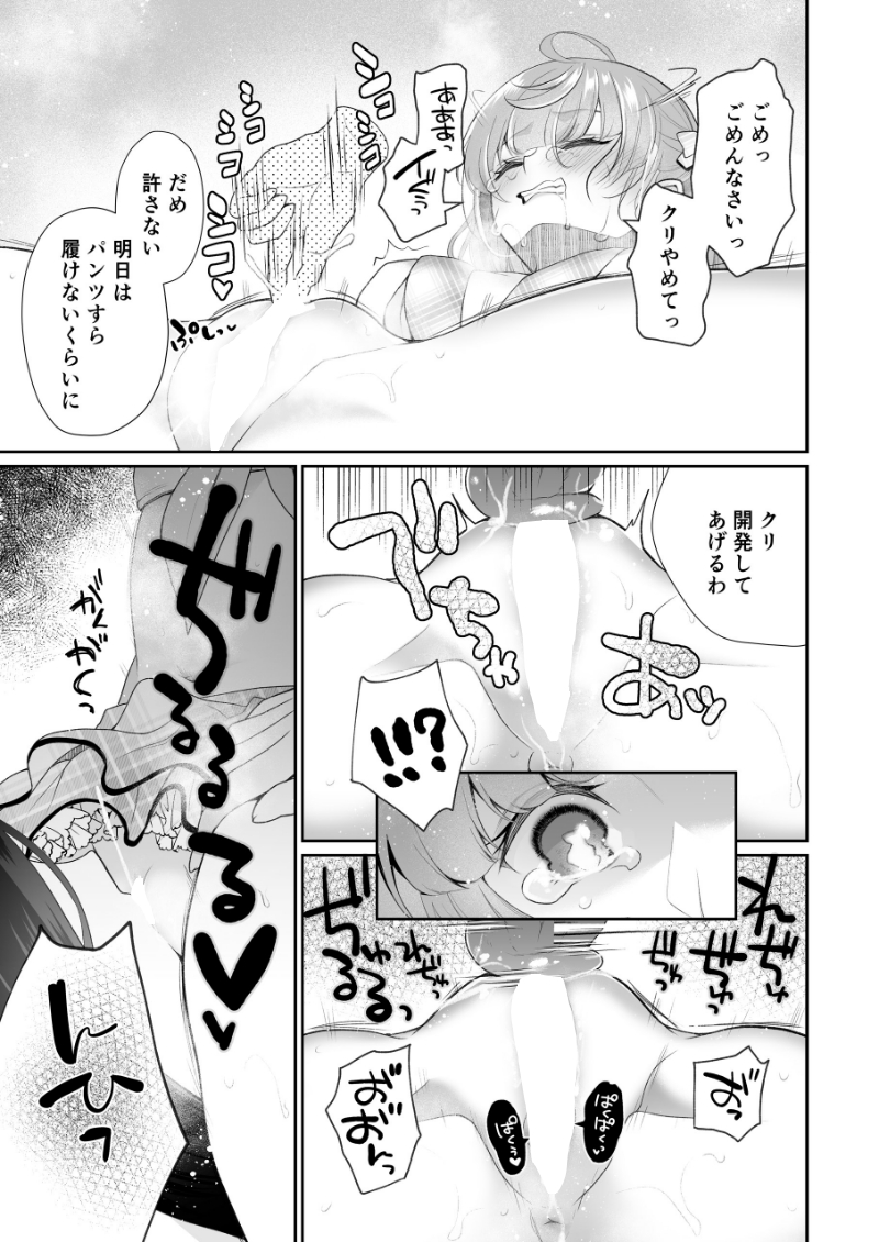 🔞アイドルちゃんのクリ育成する漫画🌰💕 