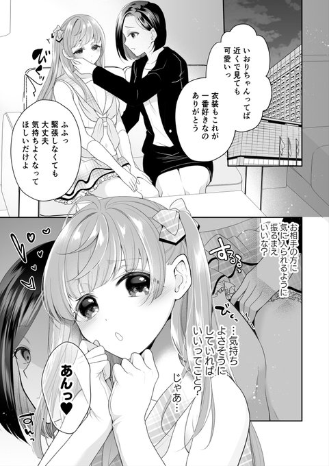 🔞アイドルちゃんのクリ育成する漫画🌰💕 