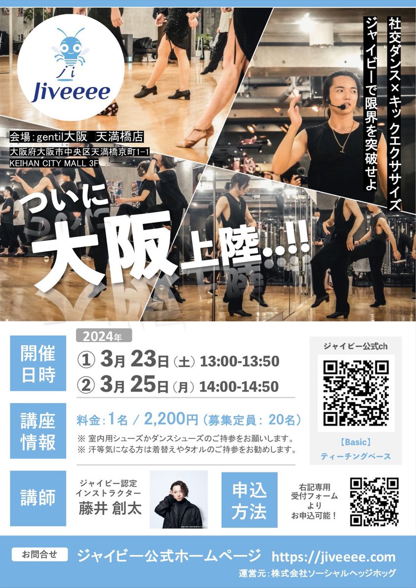 ＼ジャイビーがついに大阪初上陸❣️／

昨年7月に正式OPENしたジャイビーがこの度ついに大阪にて実施されます🐙

⬇️詳細&amp;お申込みはコチラ
forms.gle/oUHZzMjfAcQuyi…

#ジャイビー
#キックダンスエクササイズ