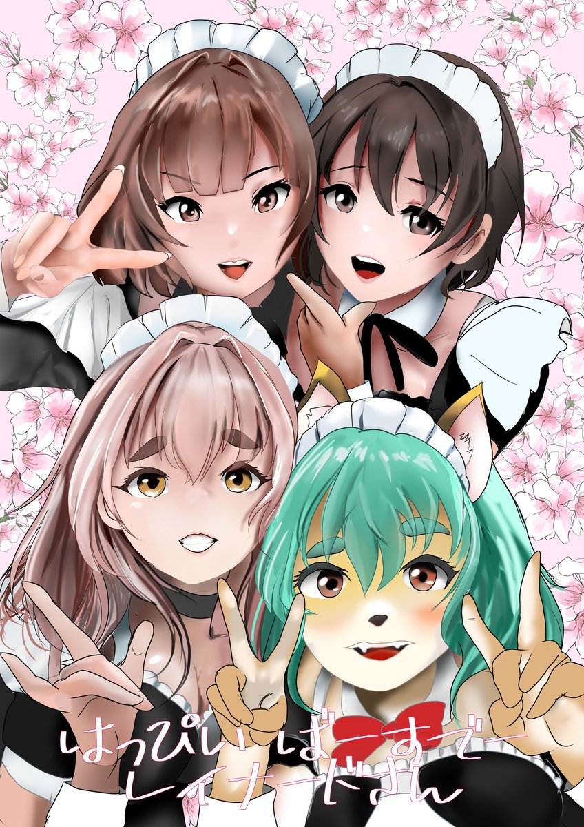 はっぴいばーすでーレイナードさん(≧▽≦) 