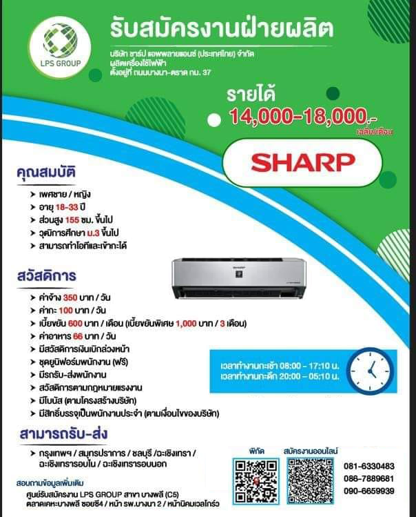 BKKPARTTIME's tweet photo. SHARP ผู้ผลิตและจัดจำหน่ายเครื่องใช้ไฟฟ้า ชาร์ป ที่คุณไว้ใจ เปิดรับสมัครพนักงานฝ่ายผลิต จำนวนมาก จ่ายค่าแรง 350 บาท/วัน สนใจติดต่อศูนย์รับสมัครงาน LPS GROUP สาขาบางพลี (C5) ตลาดเคหะบางพลี ซอยซี 4 / หน้า รพ.บางนา 2 / นิคมเวลโกรว์
#SHARP #พนักงานฝ่ายผลิต #สมัครงานชาร์ป #LPSGROUP https://t.co/DfJ82kyCPF