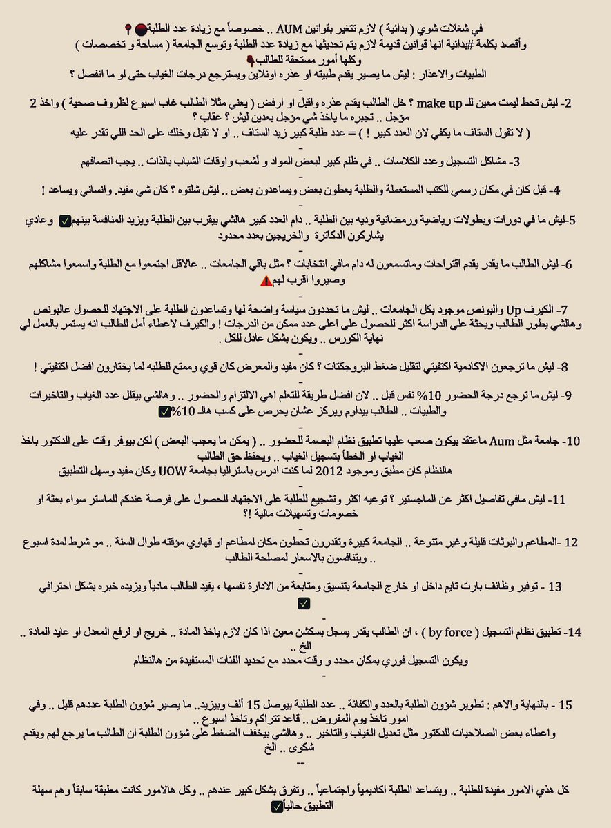 MJB4You's tweet image. ⚠️
هذي اقتراحات لـ @Official_AUM 
#تحديداً 15 إقتراح .. سهل التطبيق 
ما يحتاج دراسة .. ولا يحتاج تفكير من ناحية اذا يفيد الطالب .. ويفيد الجامعة .. ويفيد كل شخص مهتم بهالجامعة ويشتغل فيها 
-
و بما إن مافي مجلس طلبة .. وما تبون تتواصلون ولا تقعدون مع الطلبة وتسمعونهم ..
الطلبة…