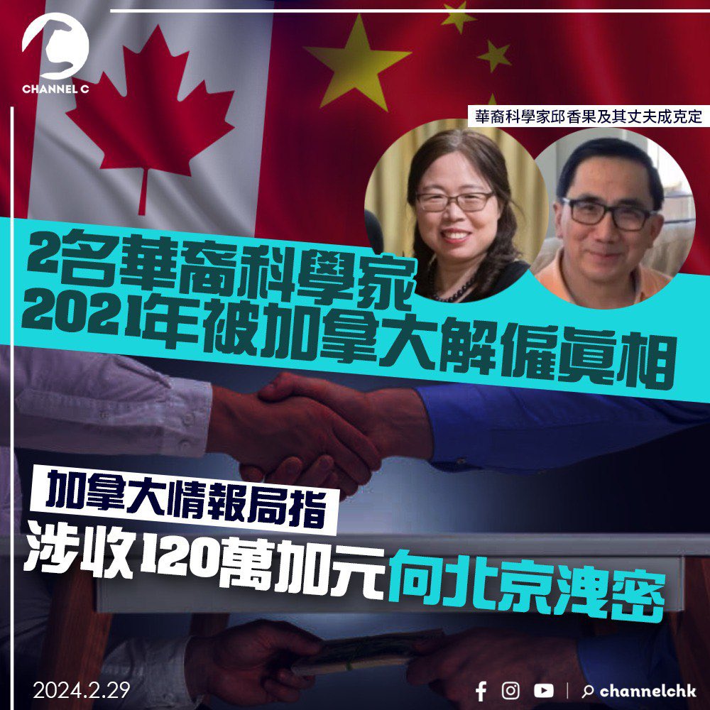 hkdnow1's tweet photo. Chinese-Canadian scientists Xiangguo Qiu and Keding Cheng were fired from Canada's National Microbiology Laboratory (NML) in early 2021 under mysterious circumstances. (1)
#XiangguoQiu #KedingCheng #NationalMicrobiologyLaboratory #SecurityConcerns https://t.co/zRCbRslN8S