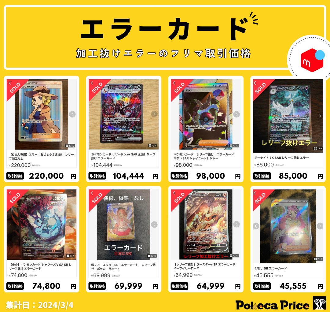 ポケカ】超希少！レリーフ抜け加工はSR、HRにも存在する