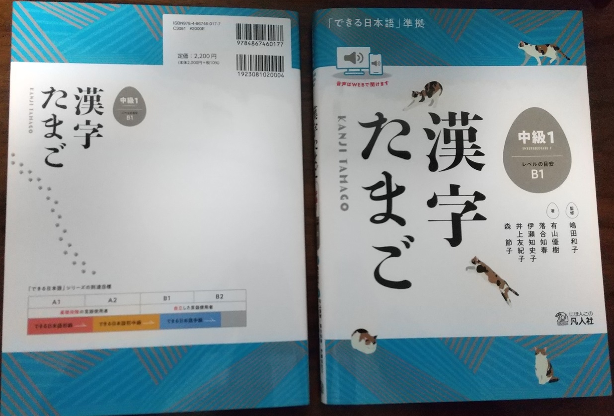 嶋田和子 в X: „本日、『#漢字たまご中級1』（『#できる日本語