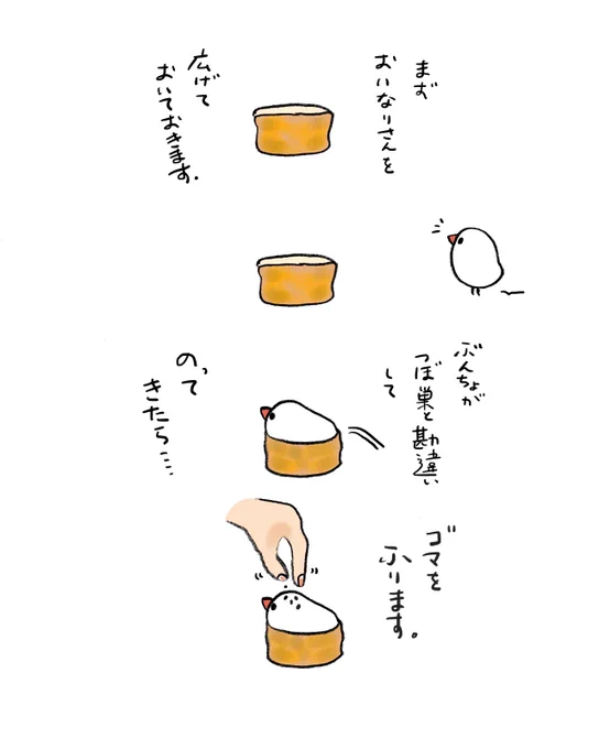 ぶんちょ稲荷の作り方 