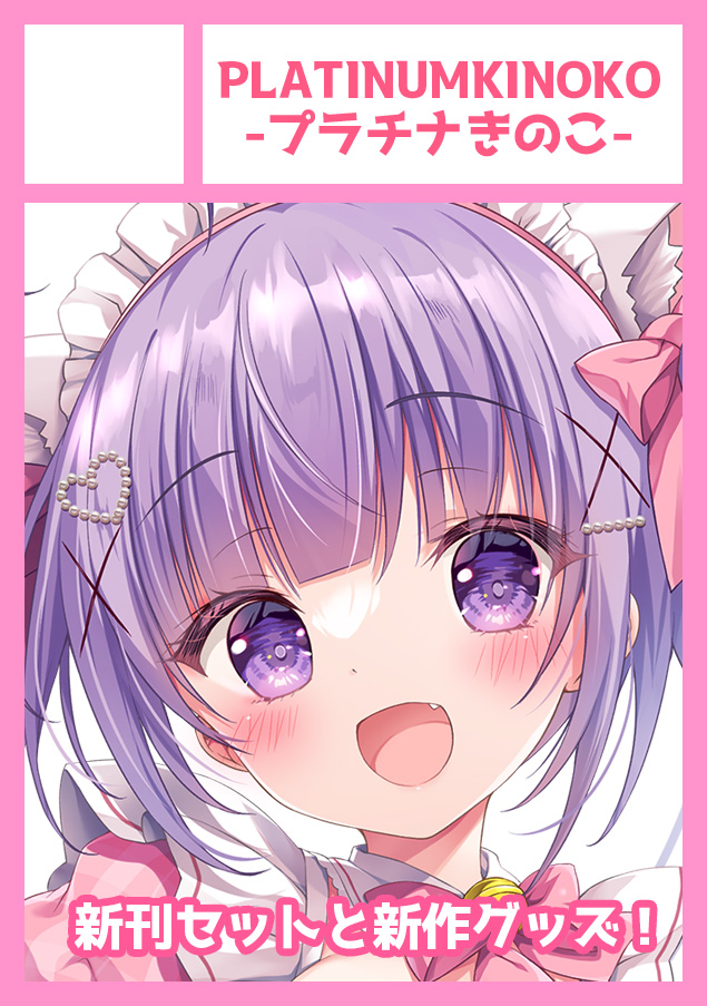 #C104 申し込みかんりょう~~~‼
スペースいただけますように🙏🩷 