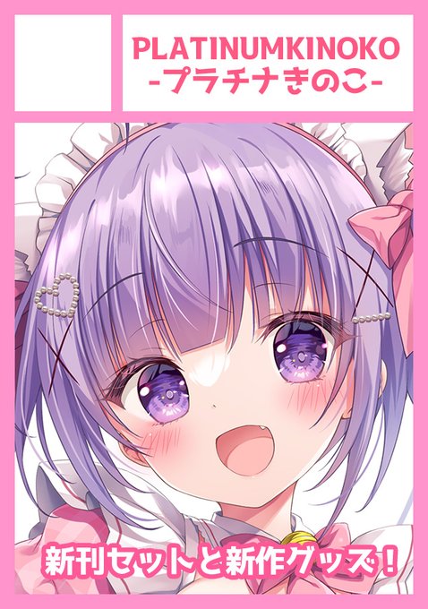 #C104 申し込みかんりょう~~~‼
スペースいただけますように🙏🩷 