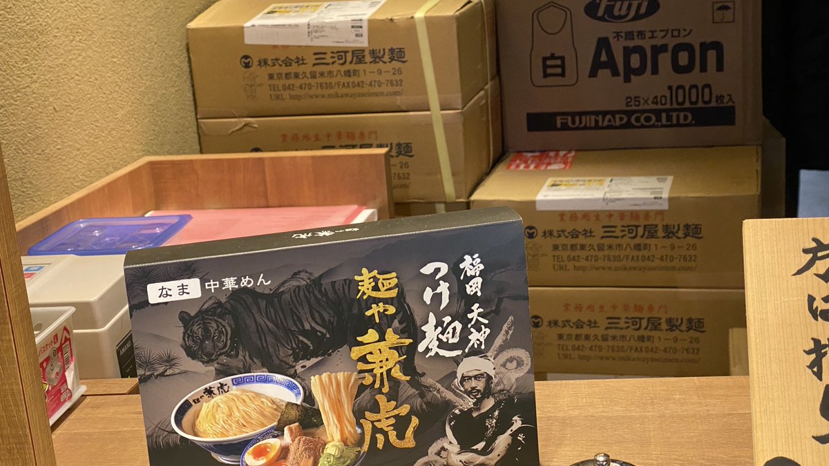ogopoco26's tweet photo. JR博多駅構内・めん街道「麺や 兼虎」
辛辛つけ麺1200円麺300g辛さ基本 

「辛い豚骨魚介つけ麺」の両横綱「兼虎」と「魚雷」が福岡場所でがっぷり四つに組み合う！

先日の「魚雷 天神店」の記憶がまだあるうちに「兼虎」も食べてみようかな？

と博多駅に来てみると、いろいろ変わっていた

________________________

変化①製麺所

まず目についた変化は三河屋製麺の段ボール箱、ラベルには「生中華麺」とあり。創業の地で営業していた頃は三河屋製麺だったので、製麺所が変わったというか戻ったというべきか

変化②メニュー名

去年7月にメニューが「極濃つけ麺」「極辛つけ麺」に変わったはずが、いまは元に戻っている

変化③あつもり

あつもり可能になっている！いつから？
________________________

甲子園風に言うと7ヶ月ぶり6回目の訪問になるけど、つけ汁を飲むたびに思う。
粘度はかなり高いけどさほど重たさはないこの感じ、ベジポタ風だよなぁ、と。

そしてポイントは粉末。魚粉、唐辛子の粉が混ざっての甘辛さ！

もしできるなら、粉末別皿でこのつけ汁を楽しんでみたい。

麺は以前とは風味がかなり異なっていて、艶やかガッチリで美味くなった！

総じて、やっぱり間口が広いつけ麺だ。

かたや、東京の名店「井の庄」出身の血筋の良いつけ麺
かたや、その東京に憧れてのし上がってきたつけ麺

同ジャンルでも全く異なるつけ麺、福岡場所の今後が楽しみだ