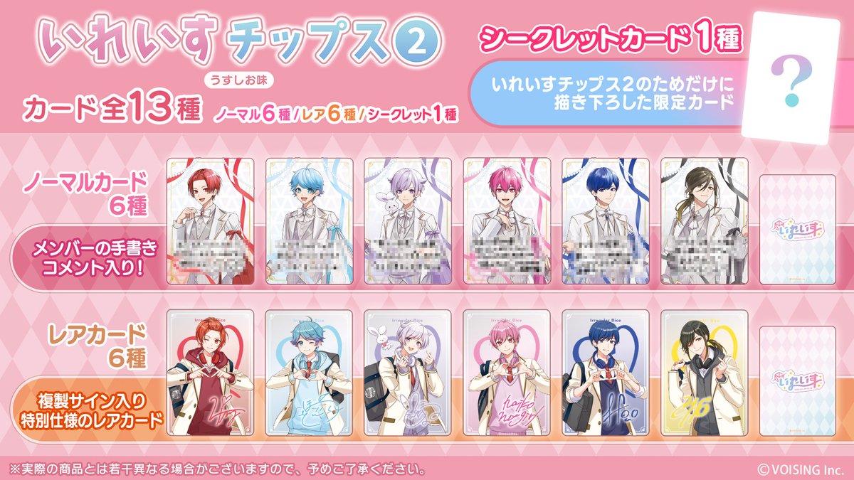 初兎 しょう いれいすチップスカード チプカ 君ため トレカ 短し