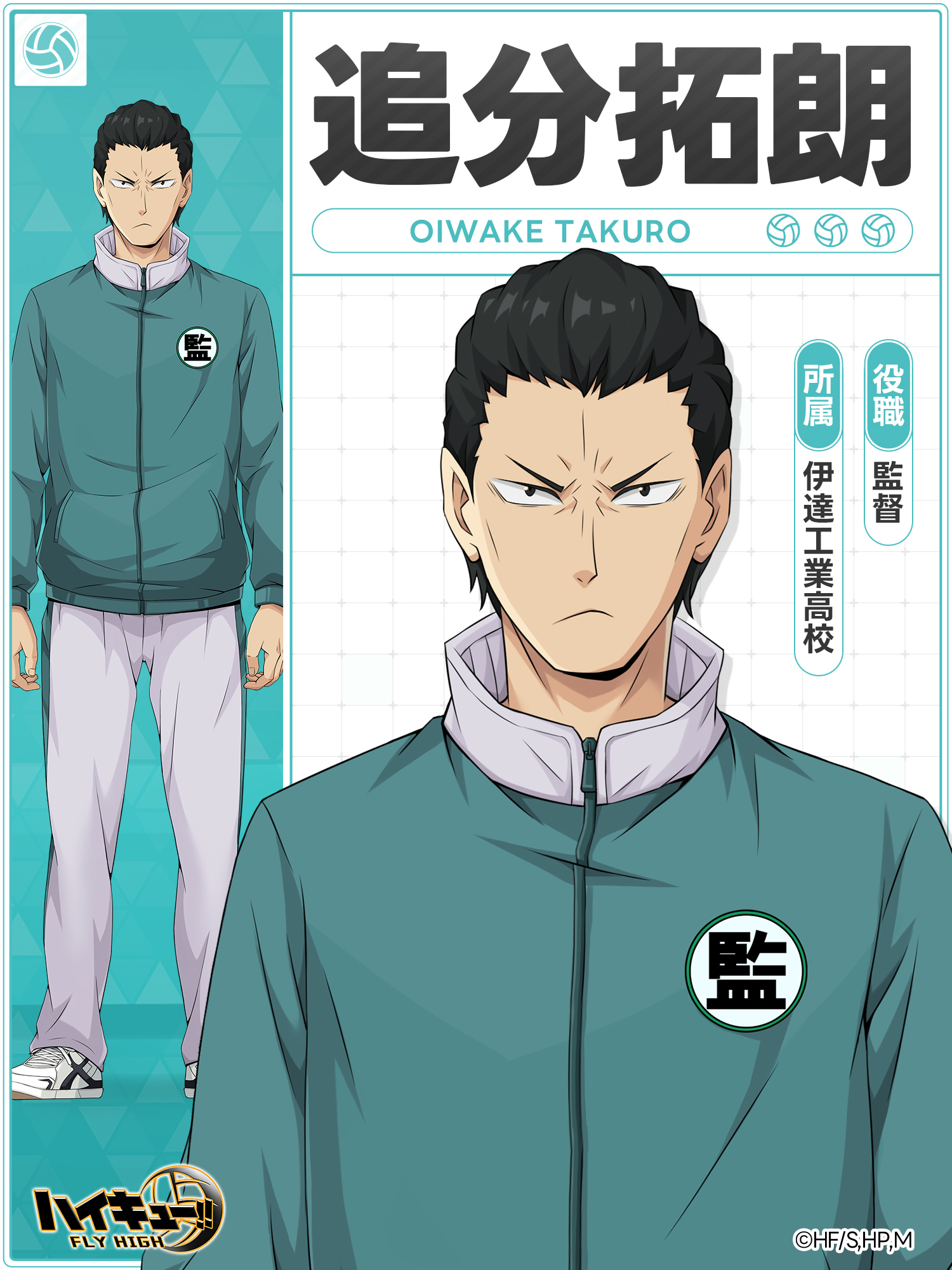 ハイキュー 伊達工 アクリルフィギュアコレクション