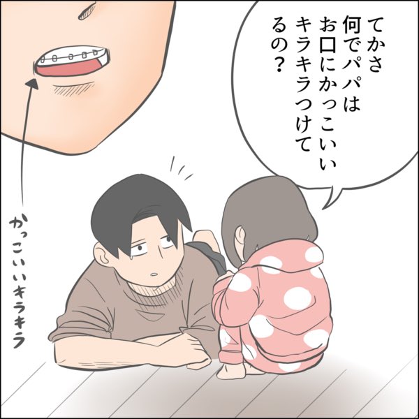 歯列矯正を始めたきっかけ
(2/3) 