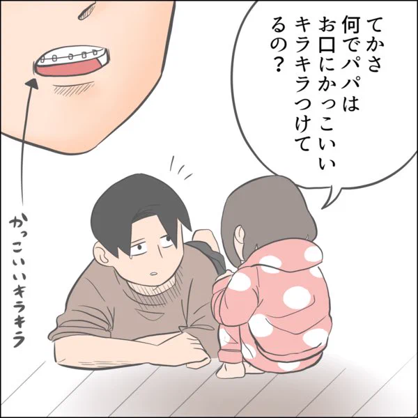 歯列矯正を始めたきっかけ
(2/3) 