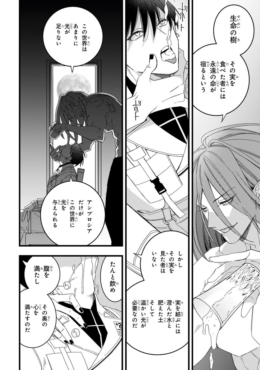 勝気な男が美味しい血になるよう吸血鬼にコントロールされる回8/9  #漫画が読めるハッシュタグ  #漫画 