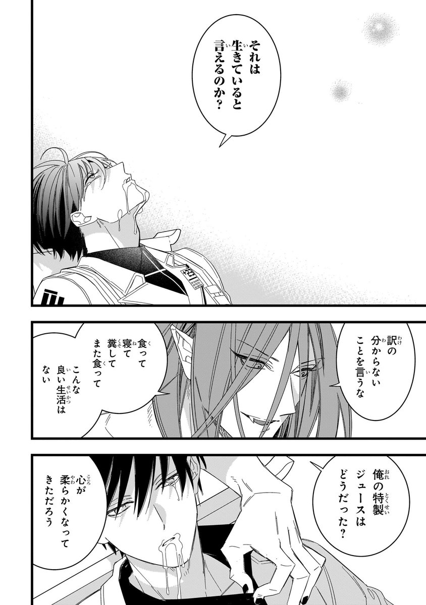 勝気な男が美味しい血になるよう吸血鬼にコントロールされる回8/9  #漫画が読めるハッシュタグ  #漫画 
