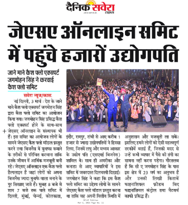 Dear Dainik Savera,

Thank you for the fantastic coverage of #CashFlowSummit 2024! Your support helped amplify our message of financial literacy to a wider audience. We appreciate your dedication to spreading important insights. Looking forward to future collaborations!