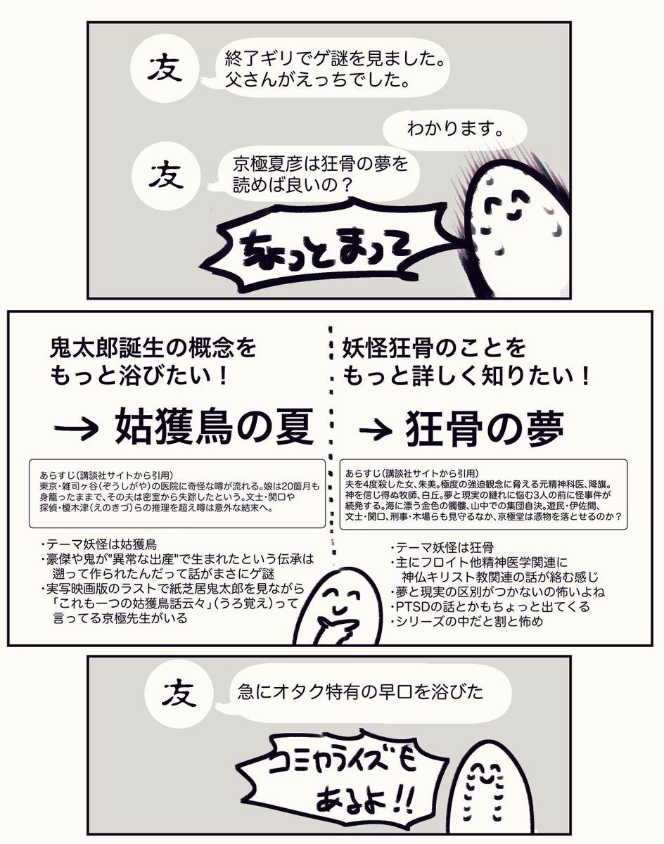 日記。個人的には姑獲鳥のが関連性あると思う……でも狂骨のことも知りたいよね……全部読めばいいんじゃないかな…… 