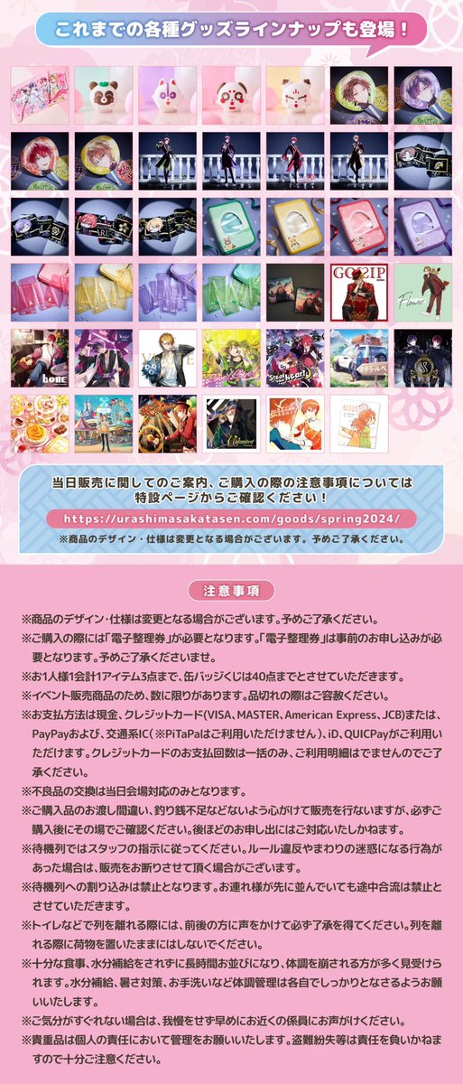 🌸春ツアー2024グッズ情報②🌸】 グッズラインナップを公開！ 法被や